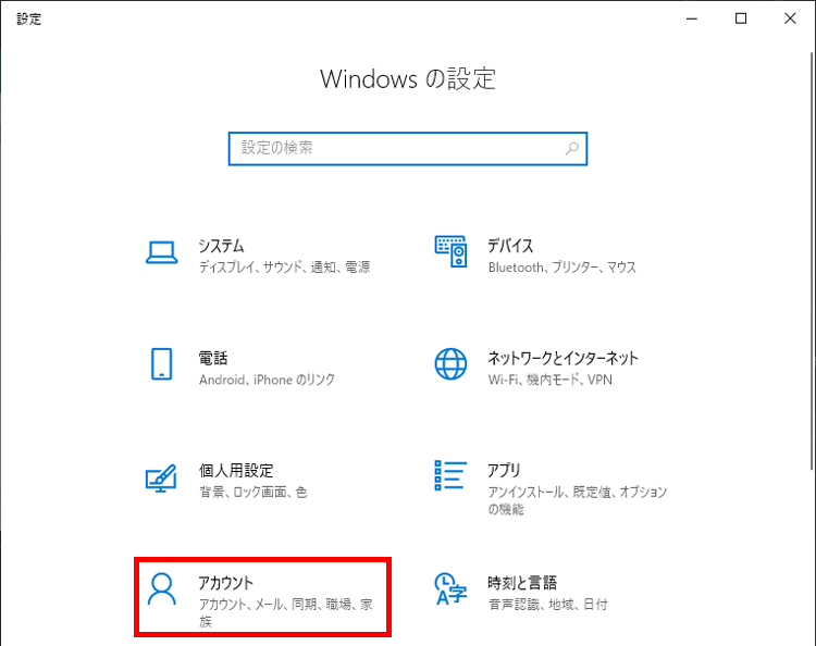 Windowsの設定の画面