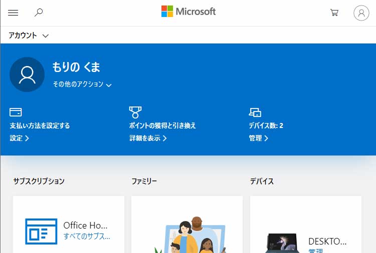Microsoftのサイト