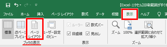 Excel エクセル 印刷範囲がすぐわかる 改ページプレビューとは もりのくまのサクサクoffice