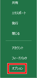 オプションの場所