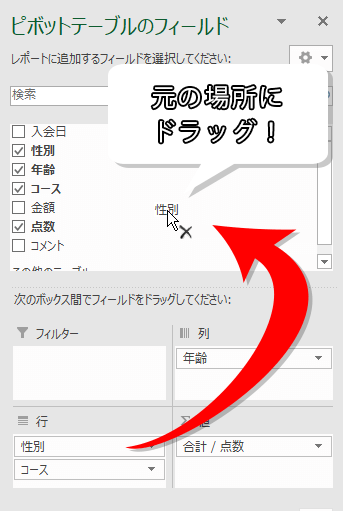 項目を削除する画像