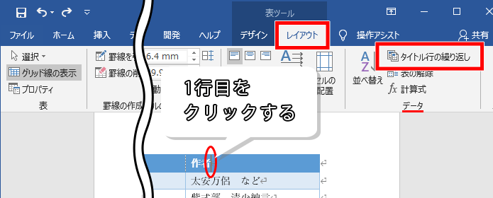 タイトル行の繰り返しの場所