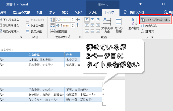 Word ワード タイトル行の繰り返し 表がページをまたいでも安心 もりのくまのサクサクoffice