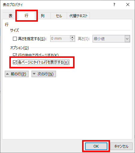 Word ワード タイトル行の繰り返し 表がページをまたいでも安心 もりのくまのサクサクoffice