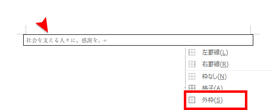 Word ワード 枠線で文字やページを囲む 枠線の入れ方 もりのくまのサクサクoffice