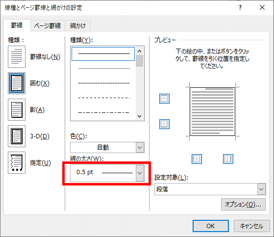 線種とページ罫線と網かけの設定ダイアログボックス