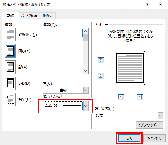 罫線の太さを選んだ画像