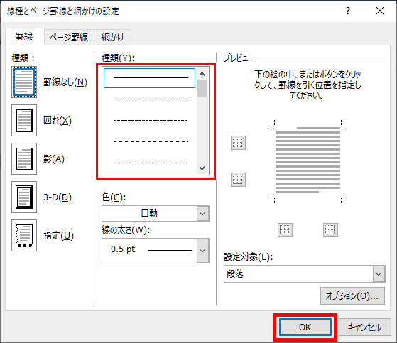 罫線 ない ワード 引け