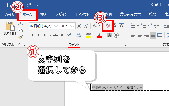 すべての書式をクリアの場所