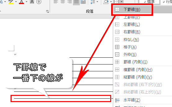 Word ワード 罫線を引く方法と 罫線を消す方法 もりのくまのサクサクoffice