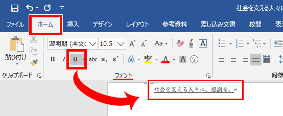 Word ワード 罫線を引く方法と 罫線を消す方法 もりのくまのサクサクoffice