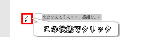 線を引きたい文字列を選択する