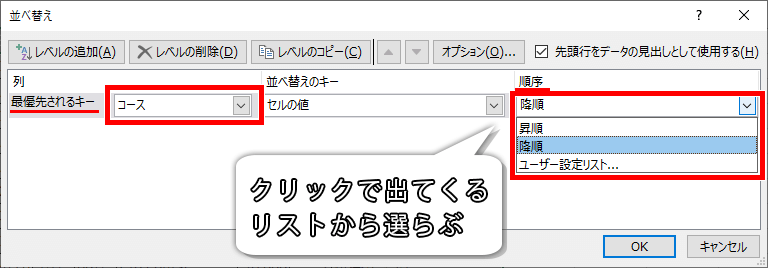 最優先されるキーを設定した画像