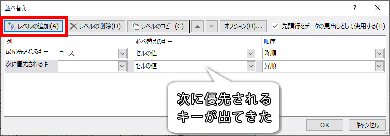 次に優先されるキーが出てきた画像