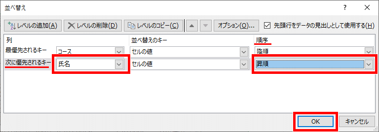 次に優先されるキーを設定した画像