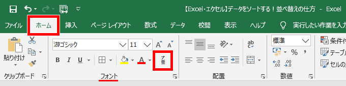 ふりがなの表示/非表示の場所