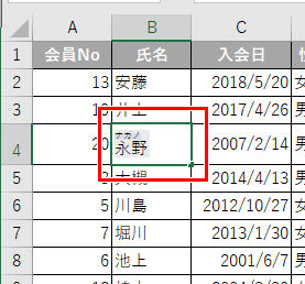 ふりがなをナガノに変えた画像