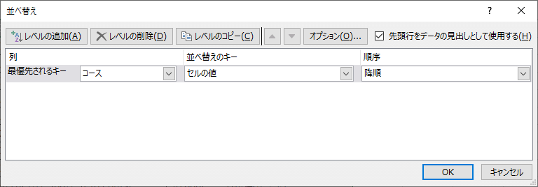 並べ替えダイアログボックス