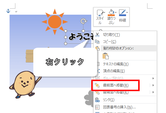 Word ワード 画像や図形をうまく重ねる 表示順の変え方 もりのくまのサクサクoffice