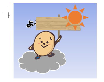 Word ワード 画像や図形をうまく重ねる 表示順の変え方 もりのくまのサクサクoffice