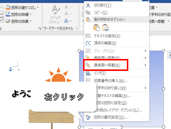 Word ワード 画像や図形をうまく重ねる 表示順の変え方 もりのくまのサクサクoffice