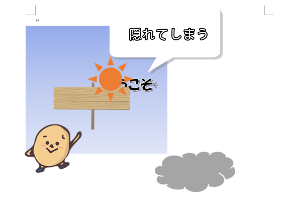 Word ワード 画像や図形をうまく重ねる 表示順の変え方 もりのくまのサクサクoffice