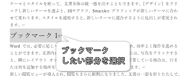 ブックマークしたい部分を選択した画像