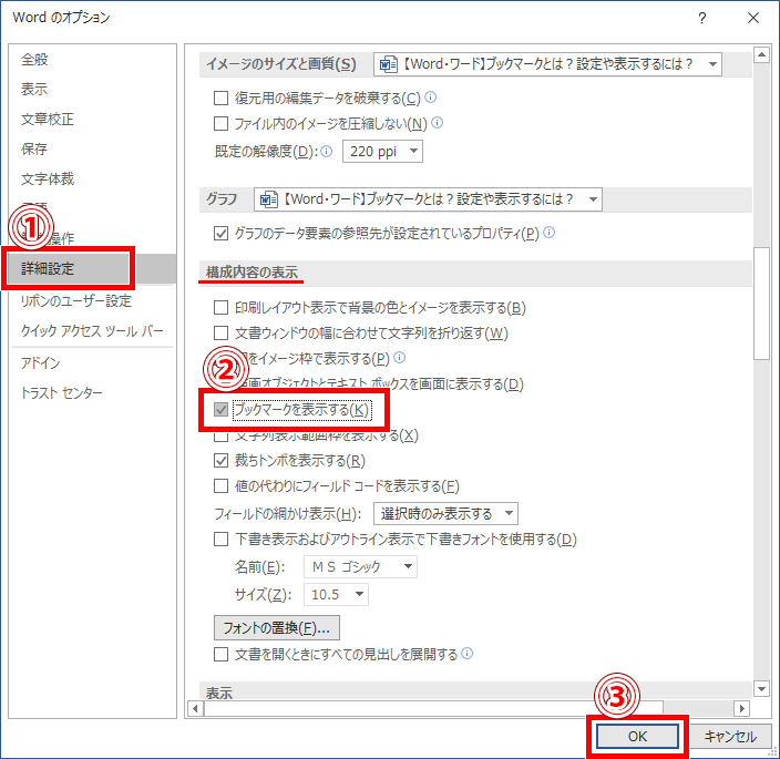 Wordのオプションダイアログボックス