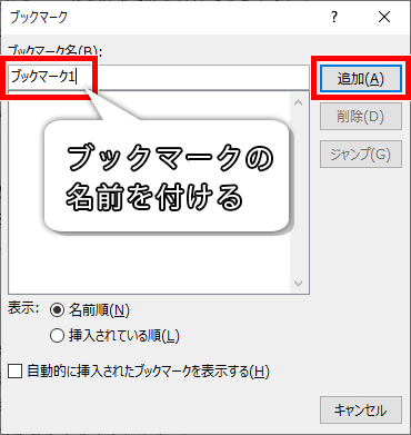 名前を付けて追加をクリック