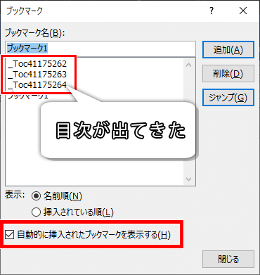 目次をブックマークにした画像