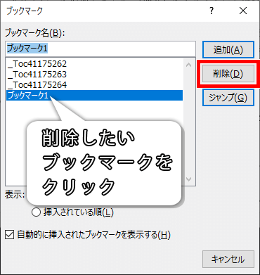 いらないブックマークを削除する