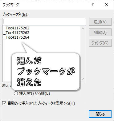 ブックマークが削除された画像