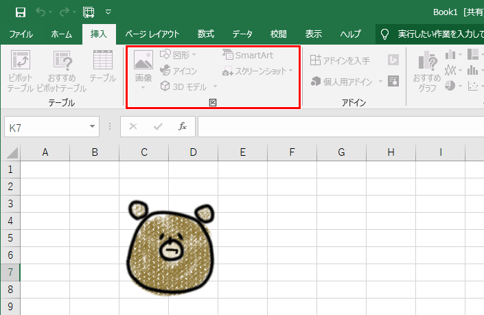 Excel エクセル 画像や図が貼り付けや削除できない 確認すべきこと もりのくまのサクサクoffice