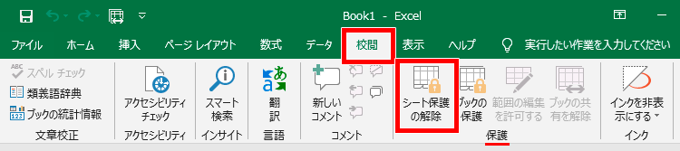 Excel エクセル 画像や図が貼り付けや削除できない 確認すべきこと もりのくまのサクサクoffice