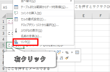 右クリックからリンクをクリックする画像