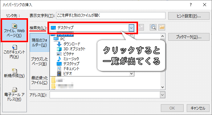 ハイパーリンクの挿入ダイアログボックス