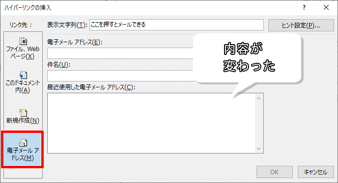 電子メールアドレスのハイパーリンク設定画面