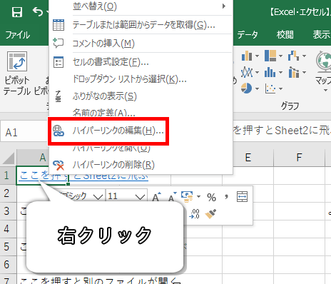 ハイパーリンクの編集の場所