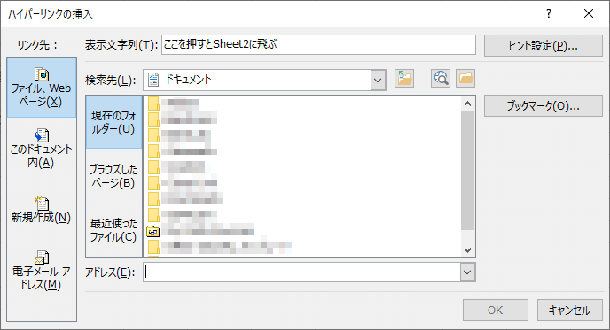 ハイパーリンクの挿入ダイアログボックス