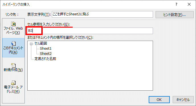 先 エクセル 表示 リンク