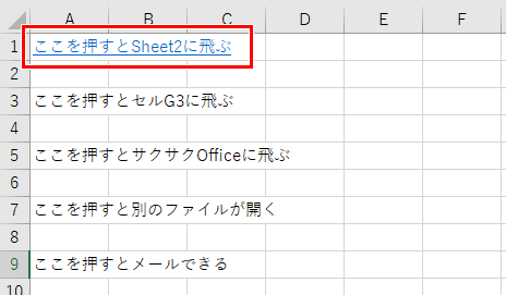 リンクが設定された文字列