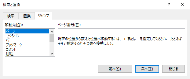 検索と置換ダイアログボックス