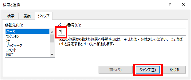 検索と置換ダイアログボックス