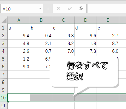 10行目を行選択した画像