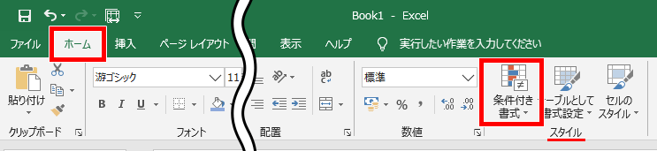 条件付き書式の場所