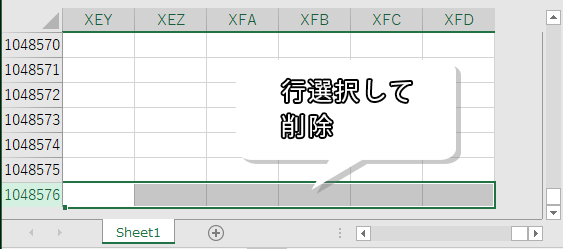 最終行を選択する画像