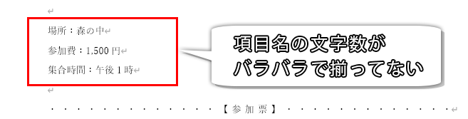 文字数が違いすっきりしないリスト