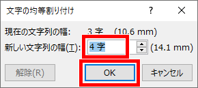 均等割り付けダイアログボックス