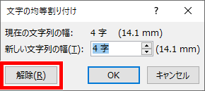 解除をクリック