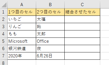 A列とB列の文字を結合させたい